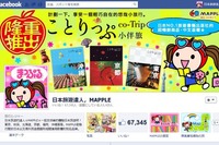 昭文社の中国語繁体字版Facebookページ「日本旅遊達人,MAPPLE」6万いいね!突破 画像
