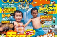 昭文社、ファミリー向けおでかけ情報誌「まっぷる 家族でおでかけ夏号」を発売 画像