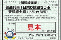 智頭急行、智頭線の1日フリー切符発売…片道通過利用でも260円安 画像