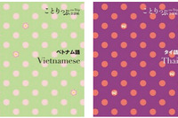 ことりっぷ会話帳、新たにベトナム語とタイ語を追加…昭文社 画像