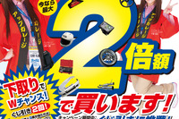 アップガレージ、夏の全国キャンペーンを6月29日より開催…買取も販売も特典多数 画像