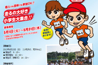 ファインモータースクール、上尾校で小学生マラソン&駅伝大会を開催…6月23日 画像
