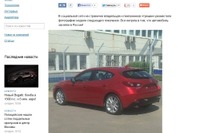 マツダ アクセラ 新型、ロシアメディアがスクープ 画像