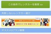 沖縄専門のレンタカー比較・予約サイト、スマートフォン対応版をリリース 画像
