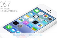 アップル、開発者向けにiOS 7 beta 2配布……Siriに新声加わる 画像