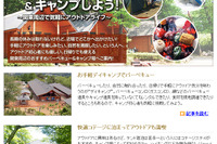 インクリメントP、お出かけポータルMapfan Webでバーベキュー＆キャンプしよう特集を公開 画像