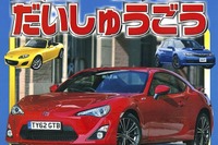 スポーツカー だいしゅうごう！…“プレイバック お父さんの時代”コーナーも 画像