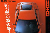 輸入車スーパーカーから軽まで…2冊で1冊分のお得号 画像