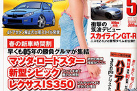 春のウキウキ新車時間割だよ、大公開!! 画像