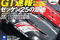 ゼッケン25の意地…スーパーGT ROUND1速報 画像
