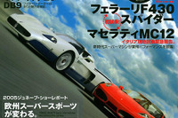 パフォーマンスの洗礼…フェラーリ F430 & マセラティ MC12 試乗 画像