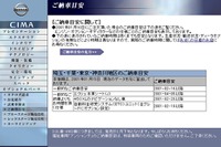 【頂点へ、新型日産『シーマ』】最も早く買える地区は……名古屋だ!! 画像