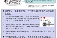 エアブレーキ装着トラック、ブレーキ「バタ踏み」に注意喚起 国交省 画像