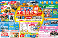 コマツ工場開放デー金沢2013 を7月13日に開催…建機の試乗など 画像