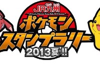 【夏休み】JR九州、「ポケモンスタンプラリー」開催…ラリー向けフリー切符も発売 画像