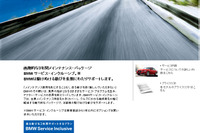 BMW メンテナンスパッケージに5年プランを追加…11万6000円から 画像