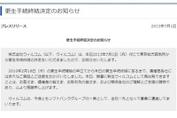 ウィルコム、順調な業績回復で更生手続終結……ソフトバンクの連結子会社に 画像
