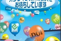 国会図書館、電子書籍などの「オンライン資料」の納入受付を開始 画像