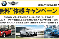 タイムズ24×BMWグループ、無料カーシェアリングサービスを開始…7月10日から9月30日 画像