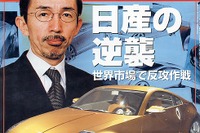 「そんなに甘くないぞ」---新型『Z』に死角あり 画像