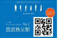 西武、スマホ使った「あの花」デジタルスタンプラリー実施…8月1日~9月30日 画像