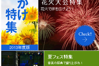 インクリメントP、スマホ向けMapFanで夏のお出かけ特集を配信 画像
