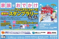 【夏休み】京急、ディズニー「フィニアスとファーブ」のスタンプラリー開催…7月13日~8月31日 画像