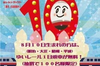 ゆいレール、開業10周年記念の「大お誕生会」実施…キャラクターの名前も募集 画像