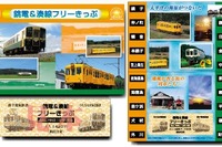 【夏休み】ひたちなか海浜鉄道と銚子電鉄、姉妹鉄道提携記念のフリー切符発売 画像