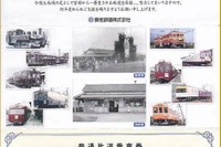 養老鉄道、開業100周年の記念乗車券発売 画像