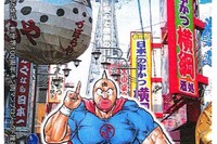 南海、通天閣と「キン肉マン」のコンパスカード発売…7月27日に先行発売会発売 画像
