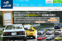 レンタカーで人気漫画の舞台を巡る、聖地巡礼ツアーを箱根で開催…fun2drive 画像