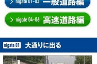 JAF、交通安全コンテンツをスマートフォンに対応 画像
