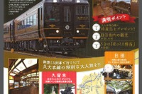 JR九州、久大本線沿線3市の合同企画で「A列車」運転…9月26日 画像