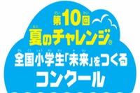 ベネッセ、トヨタと共同で小学生対象に ミニ夏休み自由研究塾 を実施 画像