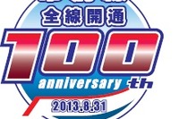 名鉄、常滑線の全通100周年イベント開催…出発式や記念切符など 画像