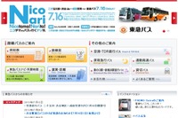 東急バスと東京空港交通、二子玉川~成田空港間の直行バスを開業 画像