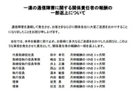 総務省、一連の通信トラブルでKDDIに行政指導……KDDI側は関係者の報酬を返上 画像