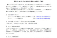 不正アクセスによりWebサイト改ざん、閲覧者を不正なサイトに誘導も(西日本鉄道) 画像