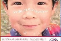 「初めてに挑戦」鉄道、ホテルから宇宙まで西武の夏休み70プラン 画像