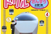 小田急と出版社のコラボ「電車ドリル」、7月23日から先行発売 画像