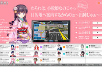 クラリオン、声優が演じるキャラクターとドライブを楽しめるカーナビに新キャラクターを追加 画像