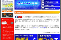 【e燃費】PCサイトでe燃費ランキング・リアルタイムガソリン価格を自動更新 画像