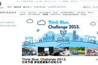 VGJ、Think Blue.Challenge2013.の参加者を募集 画像