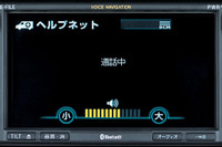 【『G-BOOK ALPHA』逆襲】事故時の位置確認時間短縮で救命 画像