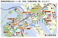 夏の臨海都心、駐車場の満空情報をリアルタイムで提供 画像