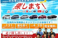 車お探し専門店グループに中古1BOX専門店のラインアップが加盟 画像