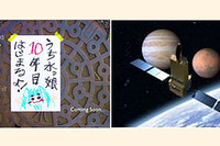 こども大学、夏休み特別企画「地球かんきょう・宇宙かんきょうのなぜ・ふしぎ」8月3日 秋葉原で開催 画像