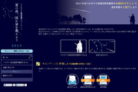 ペルセウス座流星群、ピークは8月13日未明…流れ星を数えようキャンペーン開催 画像