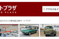 日野自動車、昭和初期開発の航空機用エンジンを展示 画像